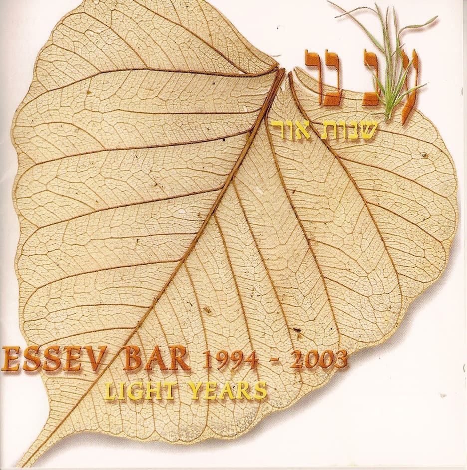 עשב בר — שנות אור