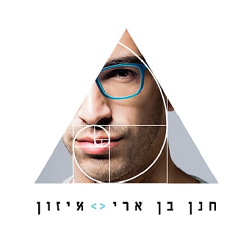 חנן בן ארי — איזון