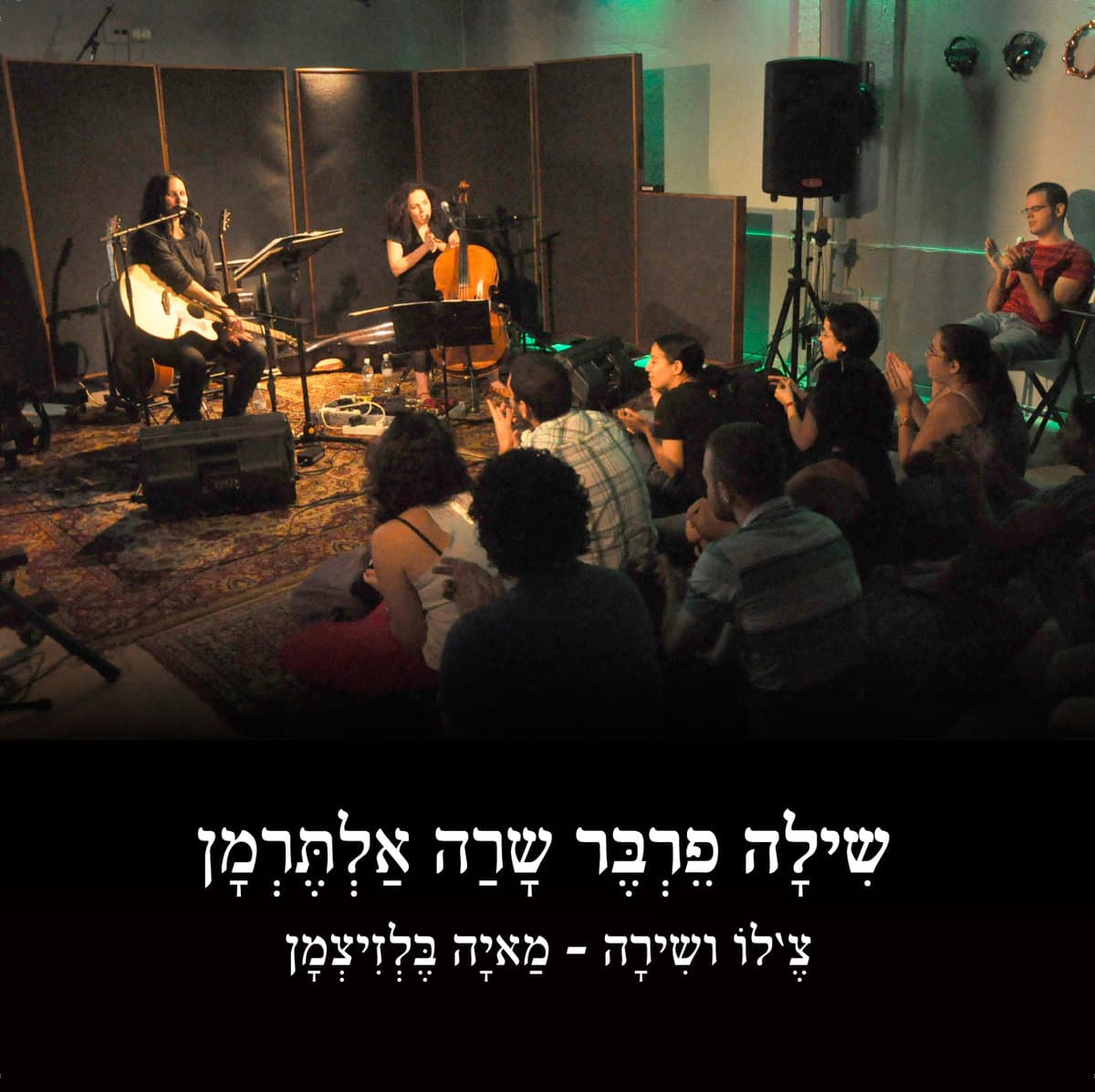 שילה פרבר — אלתרמן